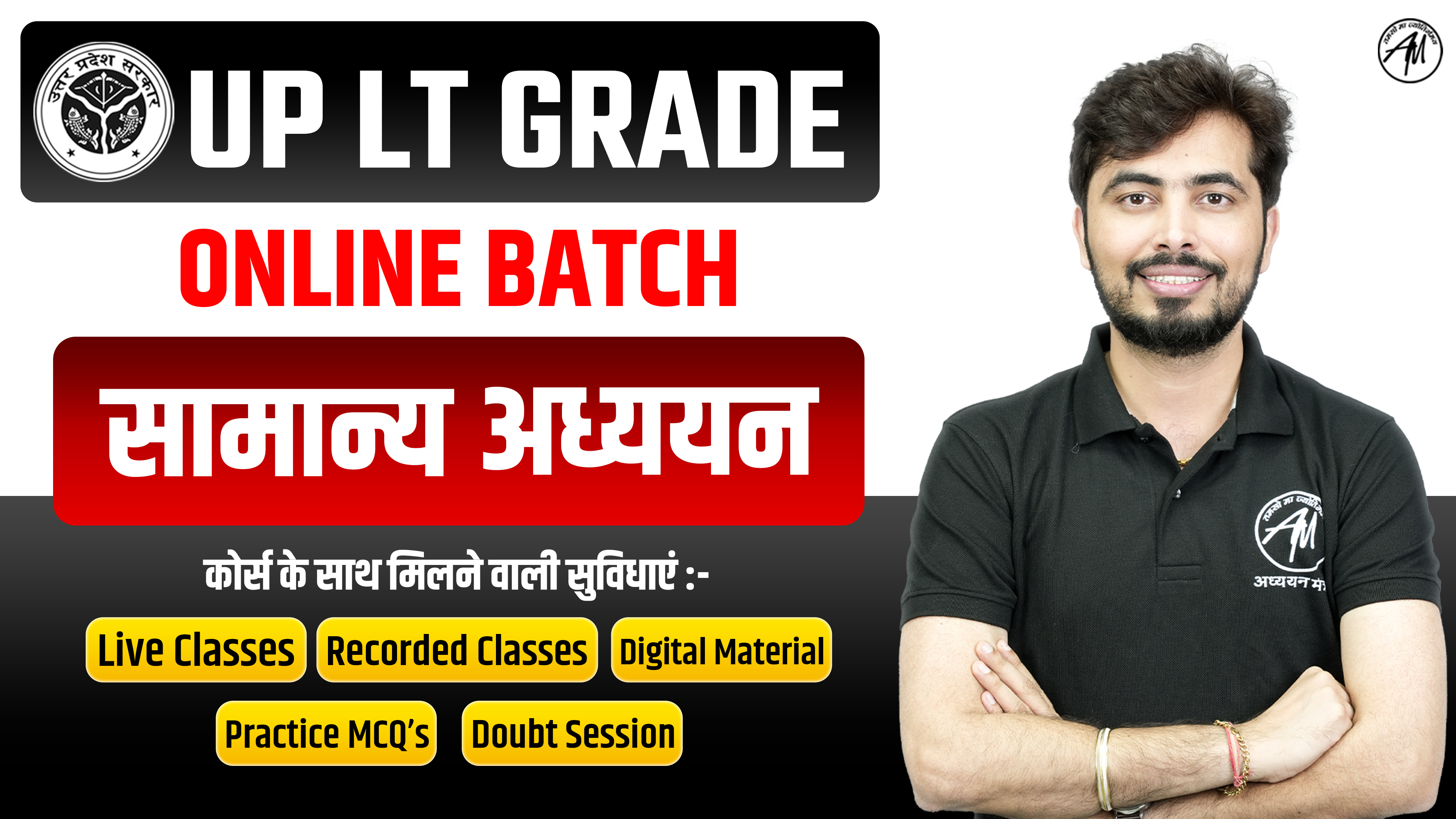 UP LT GRADE (सामान्य अध्ययन) 2025