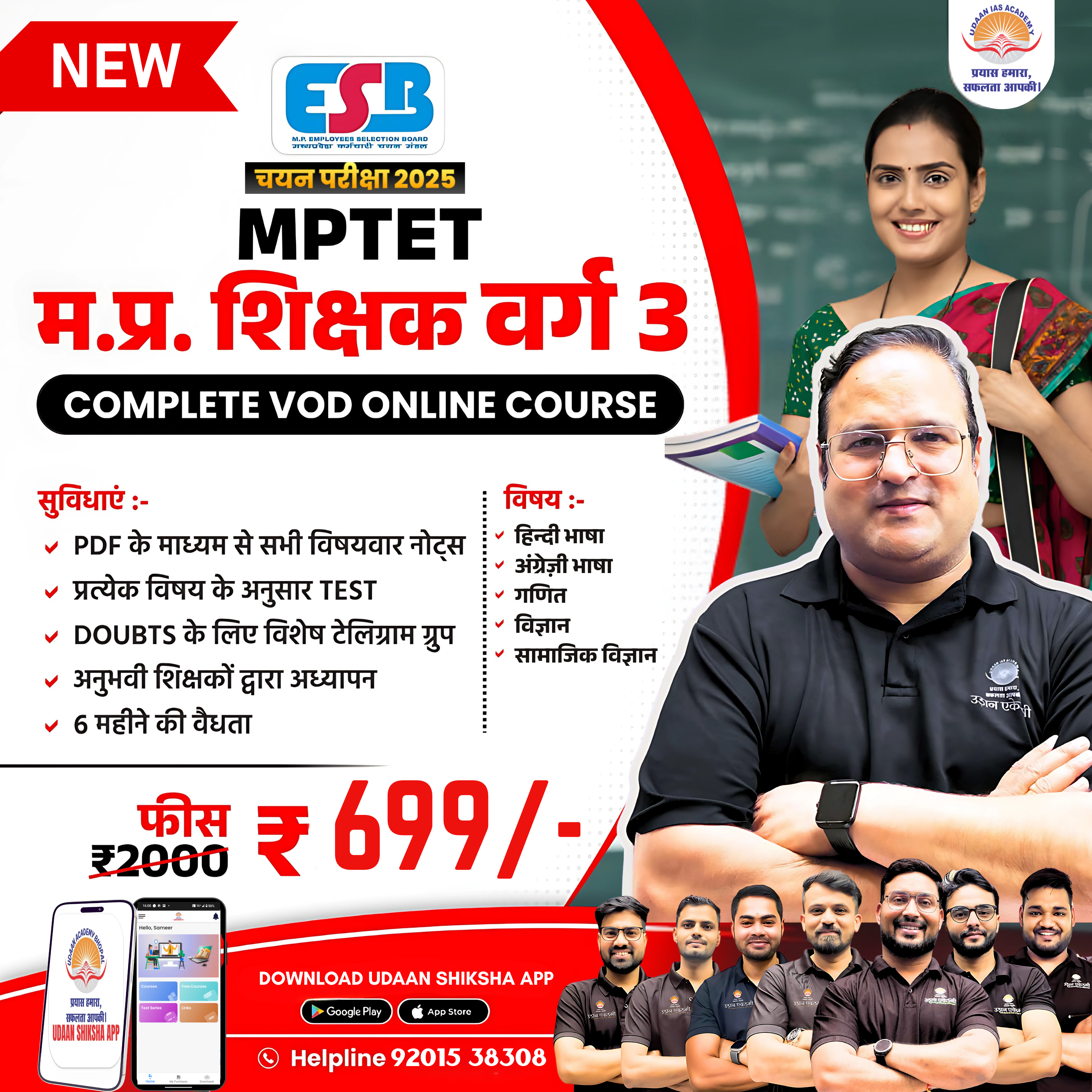 MPTET Varg 3 चयन परीक्षा Online Course (2025)