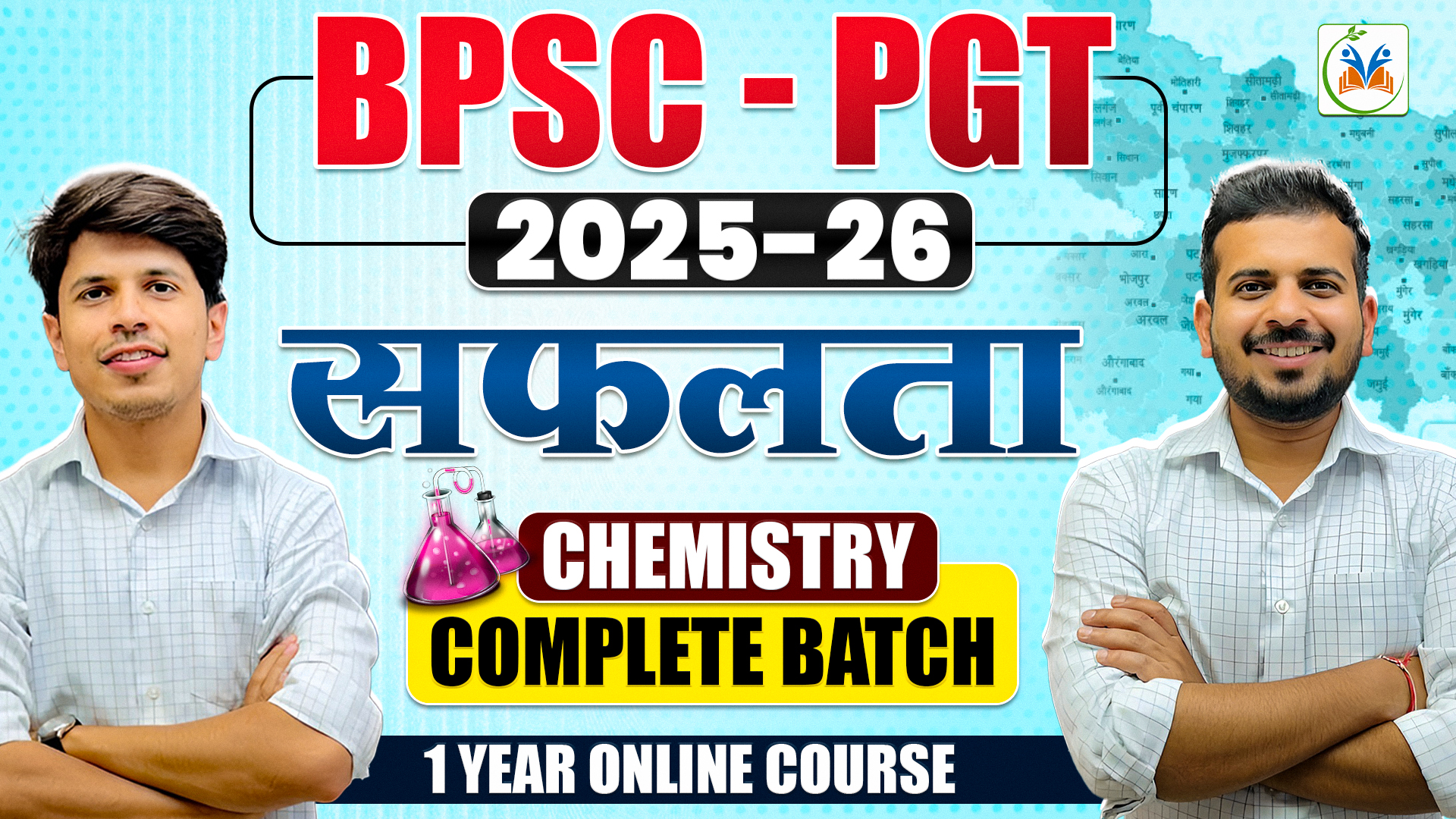 BPSC Bihar PGT 2025 सफलता Chemistry - Complete Batch