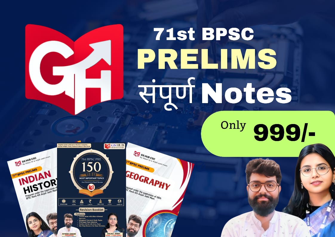 71st BPSC: PRELIMS (HINDI) NOTES