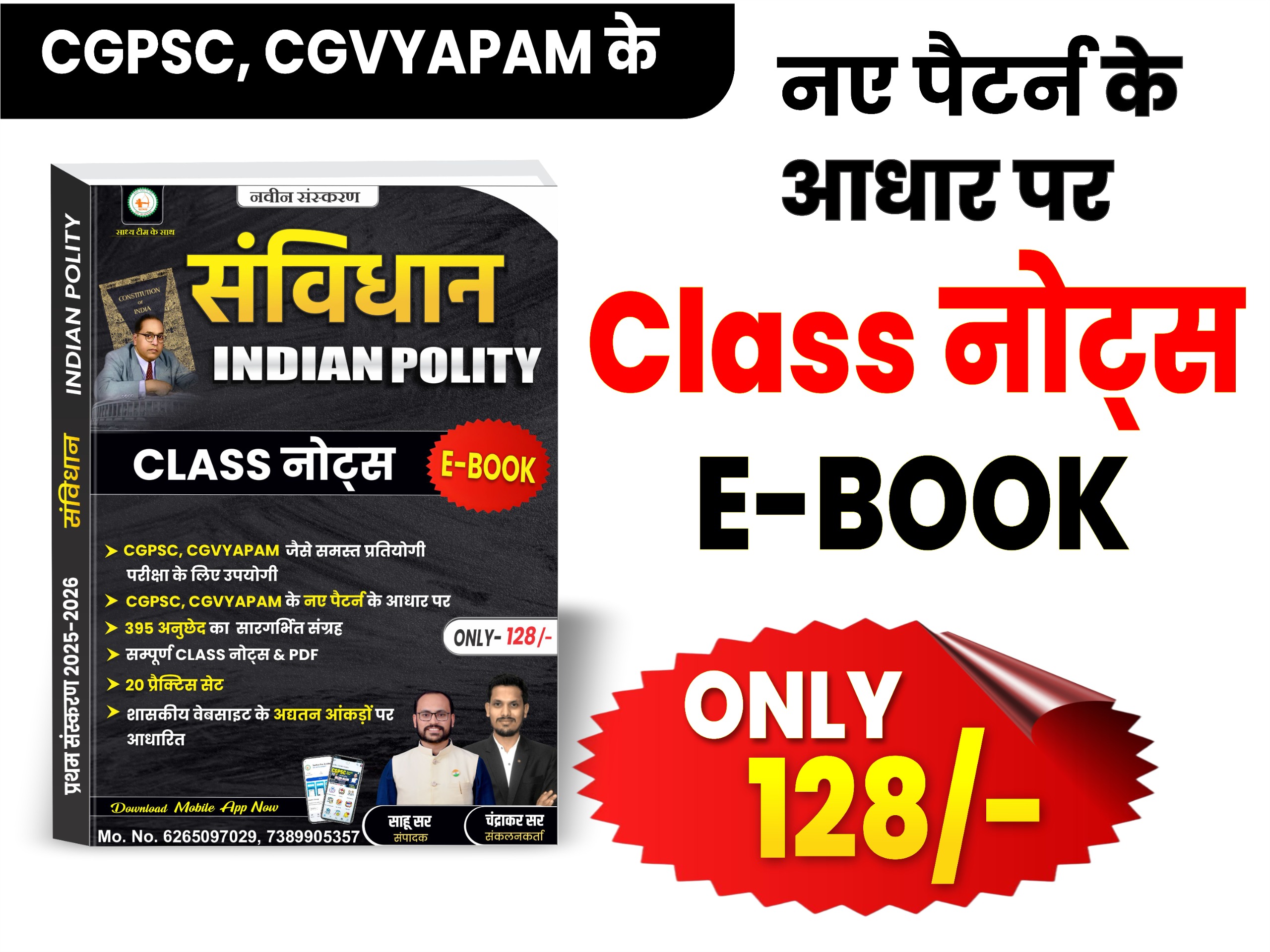 INDIAN POLITY_CLASS NOTES_E-BOOK BY JAYANT SIR