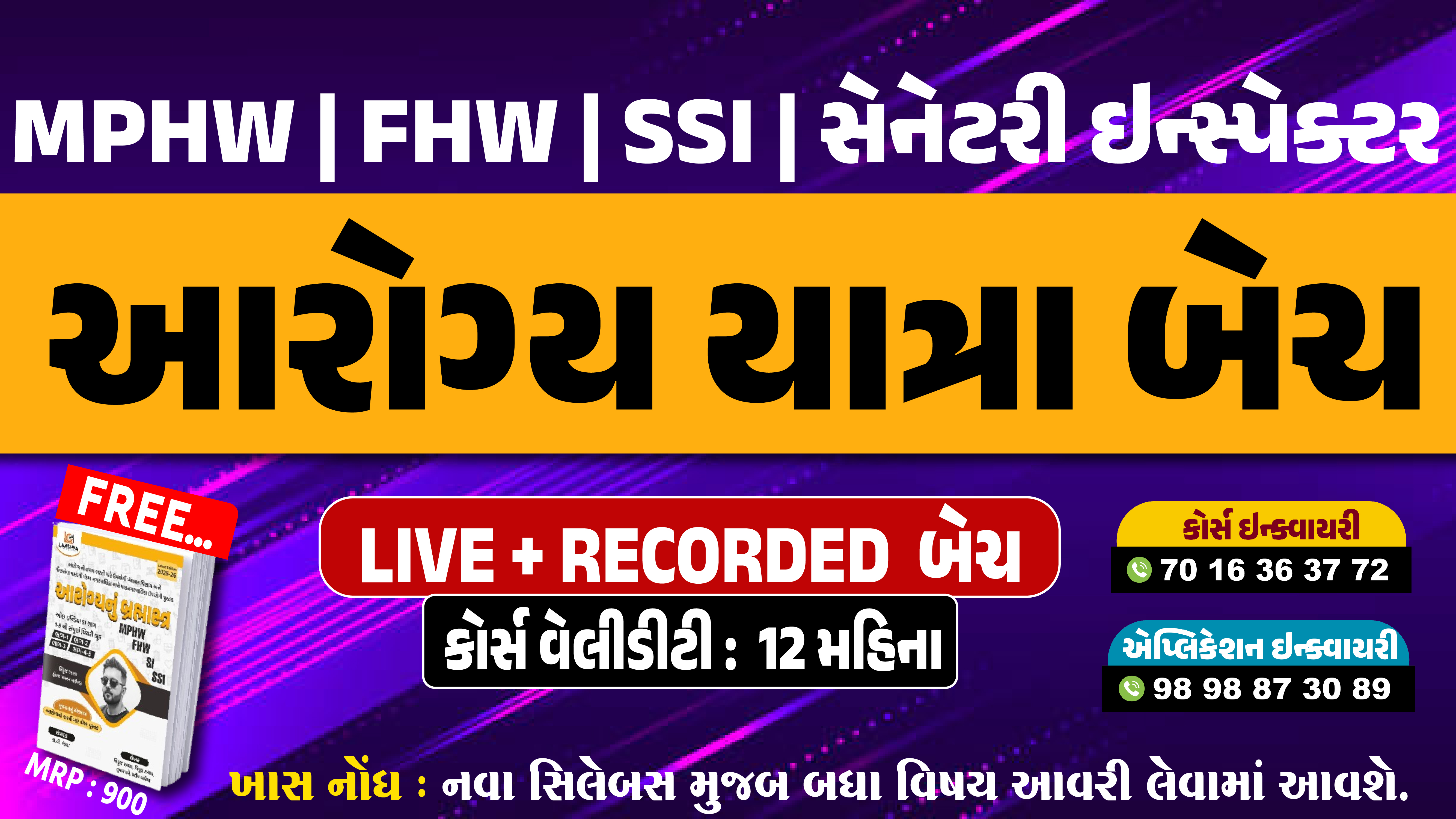 આરોગ્ય યાત્રા બેચ (લાઈવ + રેકોર્ડેડ બેચ )