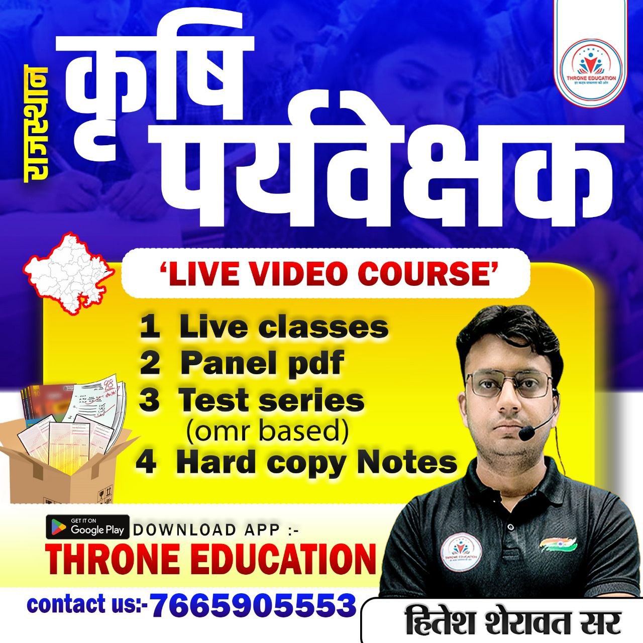 कृषि पर्यवेक्षक 2026