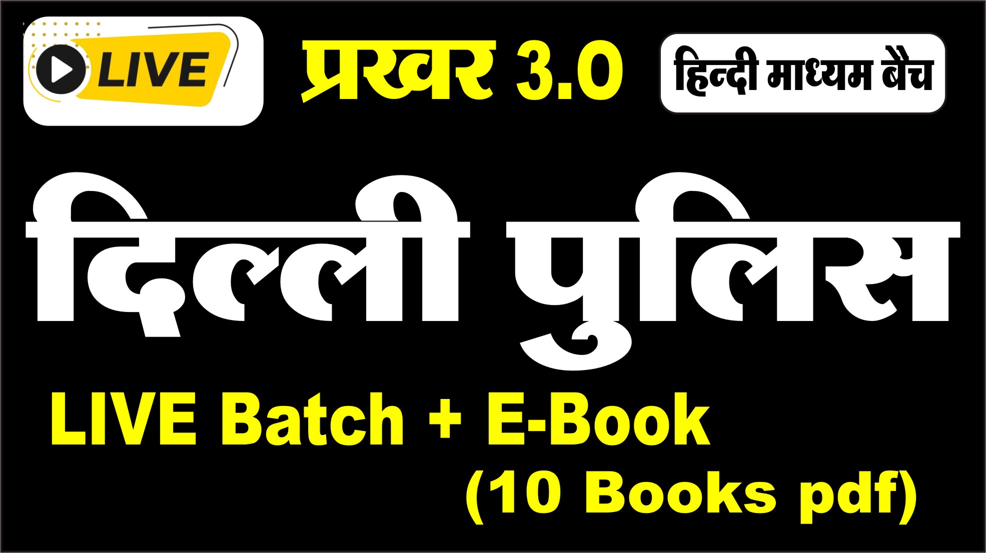 Delhi Police 2025 Prakhar 3.0 (Hindi Medium) Live Batch