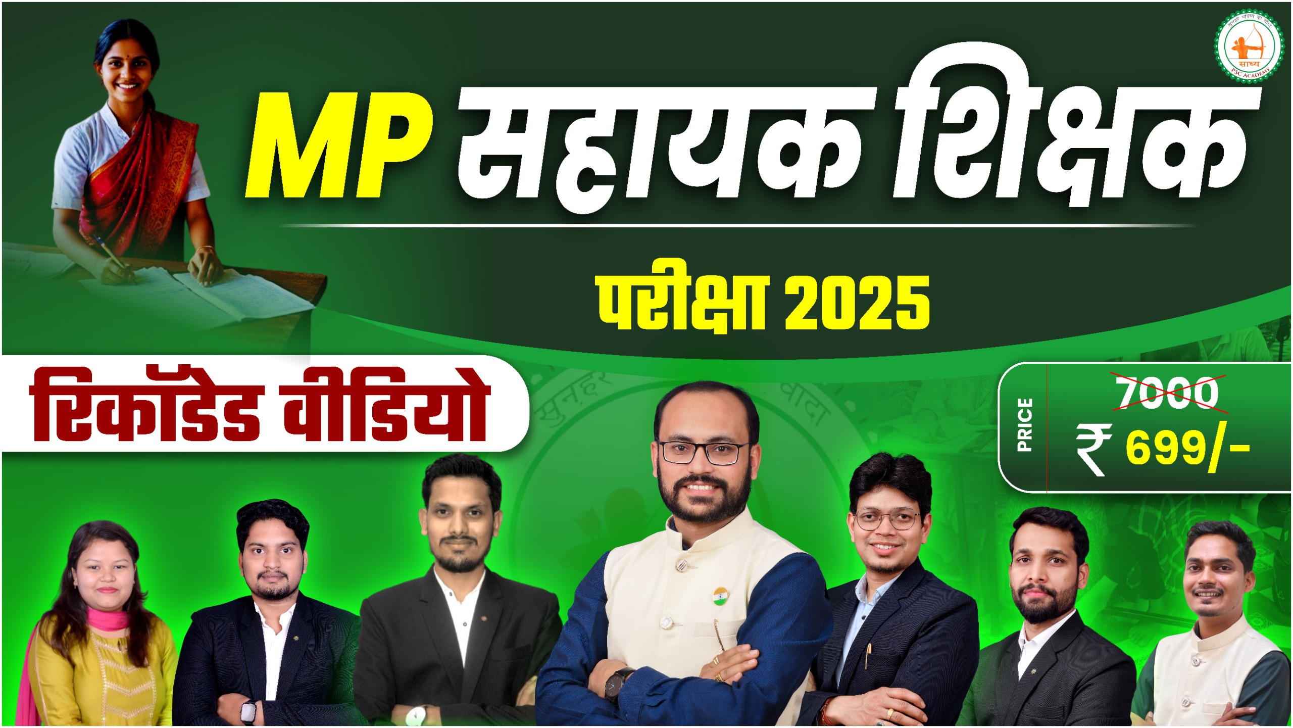 MP सहायक शिक्षक भर्ती परीक्षा (वर्ग-03)_RECORDED VIDEOS