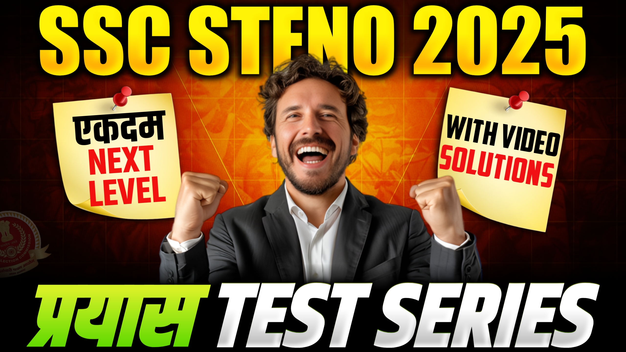 Prayas Test Series