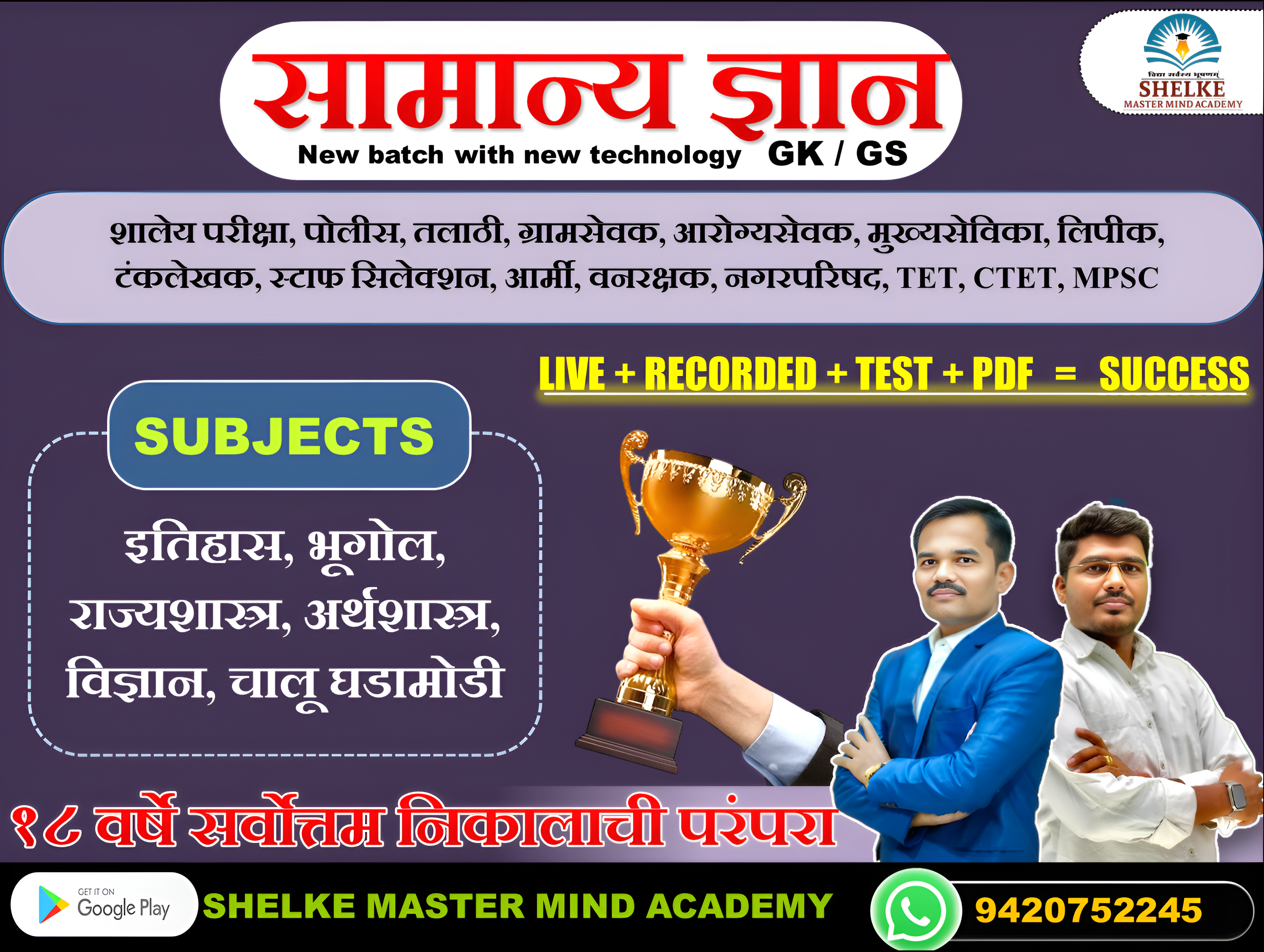 परिसर अभ्यास / सामाजिक शास्त्र / GK / GS सामान्य ज्ञान /