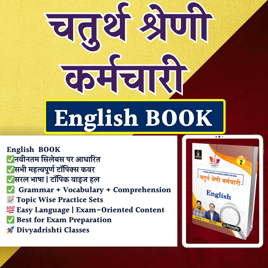  चतुर्थ श्रेणी कर्मचारी  ( English )  PRACTICE BOOK