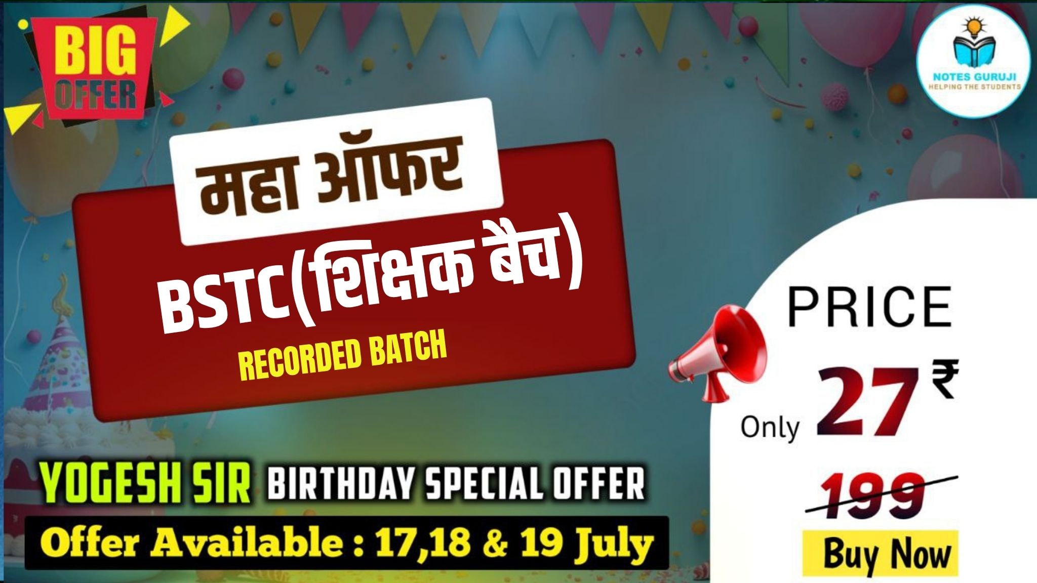 शिक्षक बैच - BSTC
