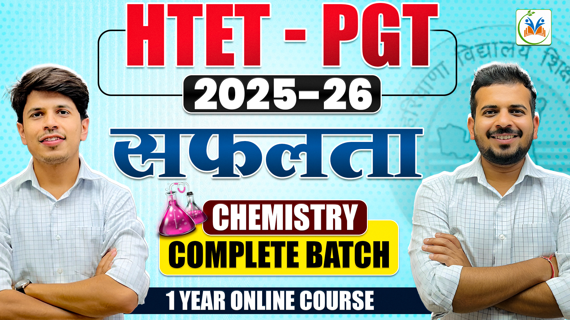 HTET PGT 2025 सफलता Chemistry - Complete Batch