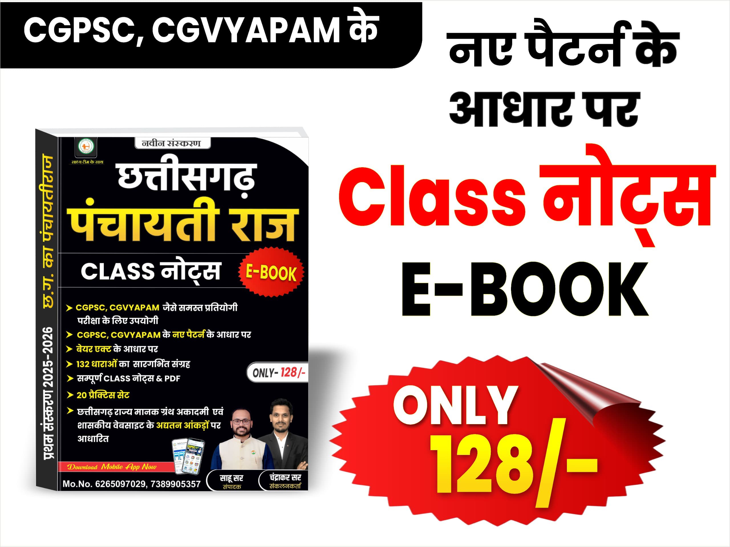 छत्तीसगढ़ पंचायती राज_CLASS NOTES_E-BOOK BY JAYANT SIR