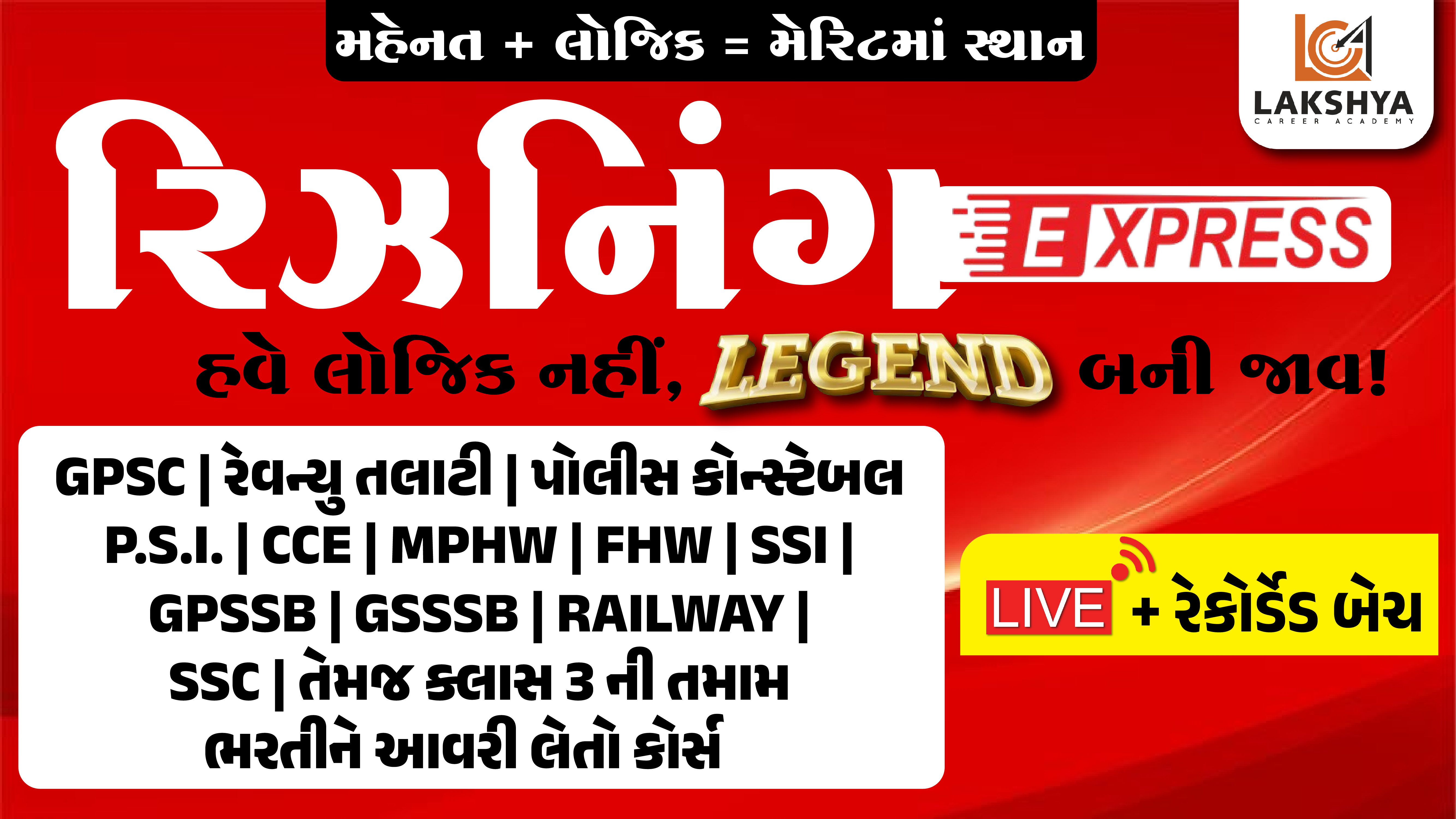 રિઝનિંગ Express
