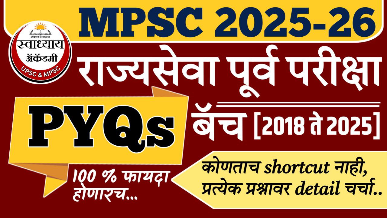 MPSC राज्यसेवा पूर्व परीक्षा PYQs बॅच 2025