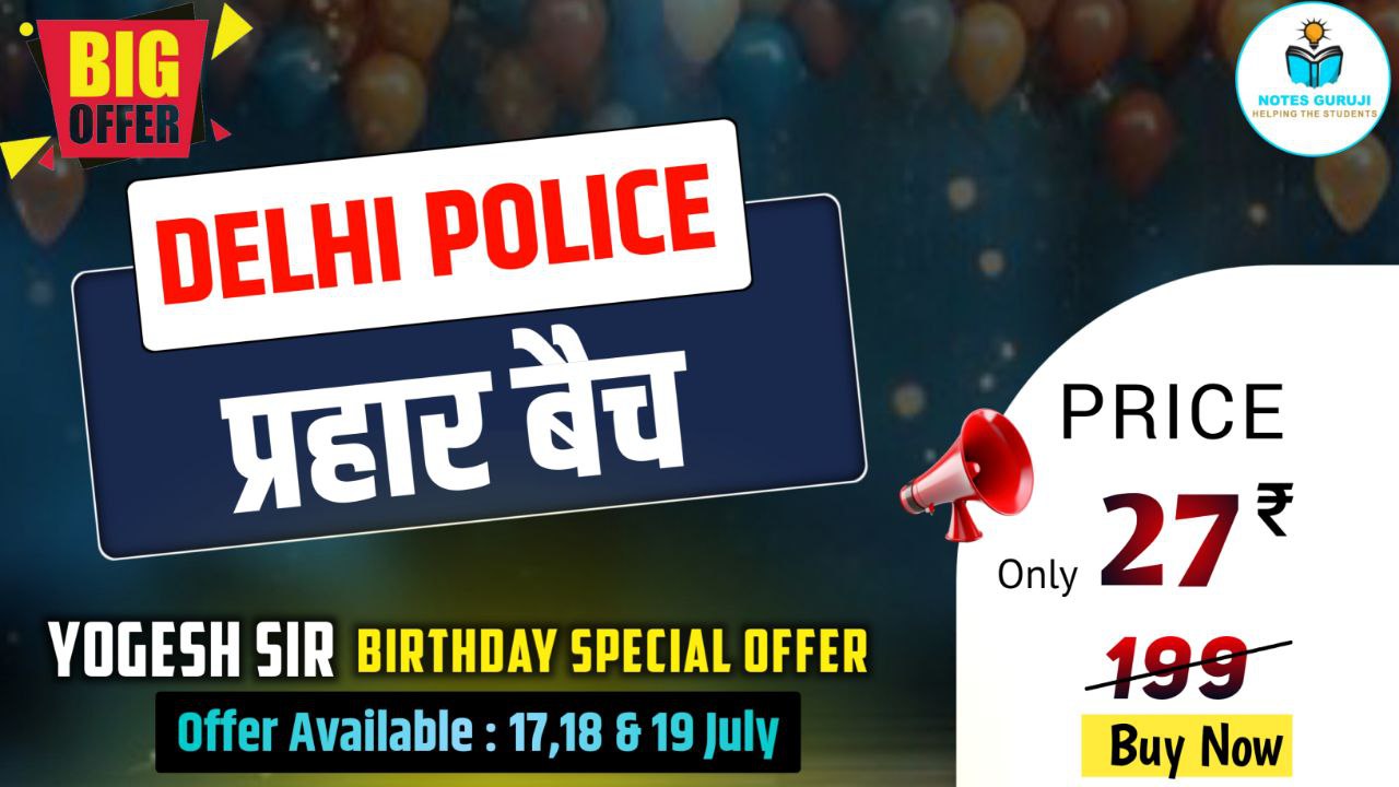 Delhi Police प्रहार बैच 