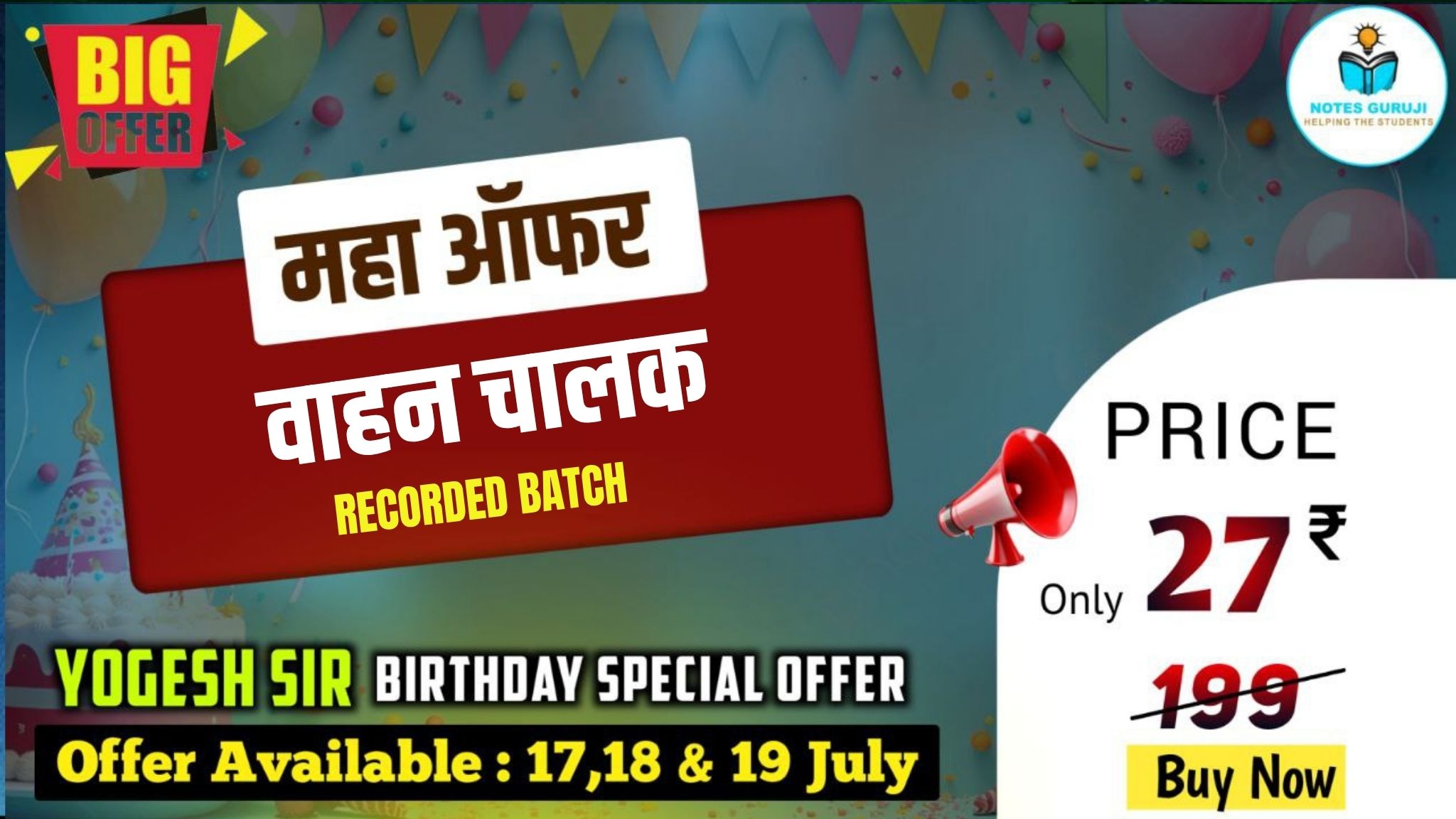 वाहन चालक बैच 2024