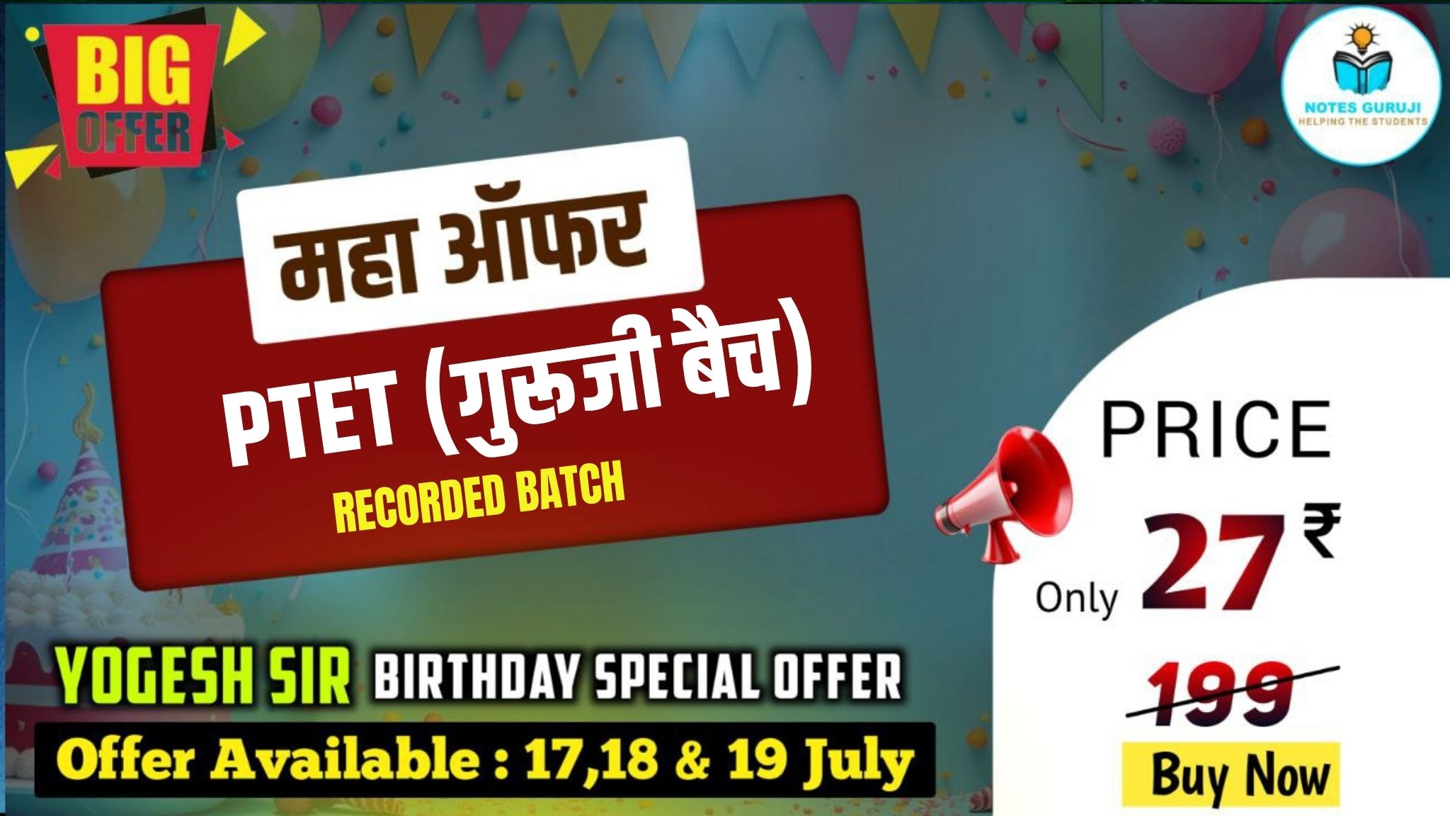 गुरूजी बैच - PTET