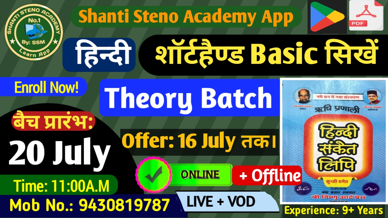 Hindi Shorthand केवल Basic सिखें (Theory शुरू से) Batch-06