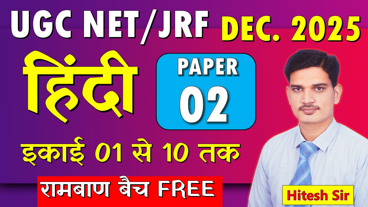 UGC NET/JRF DEC. - 2025