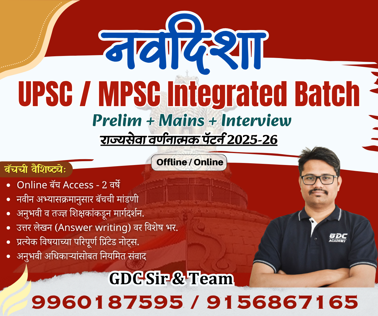 UPSC & MPSC INTEGRATED Hybrid BATCH 2025-26