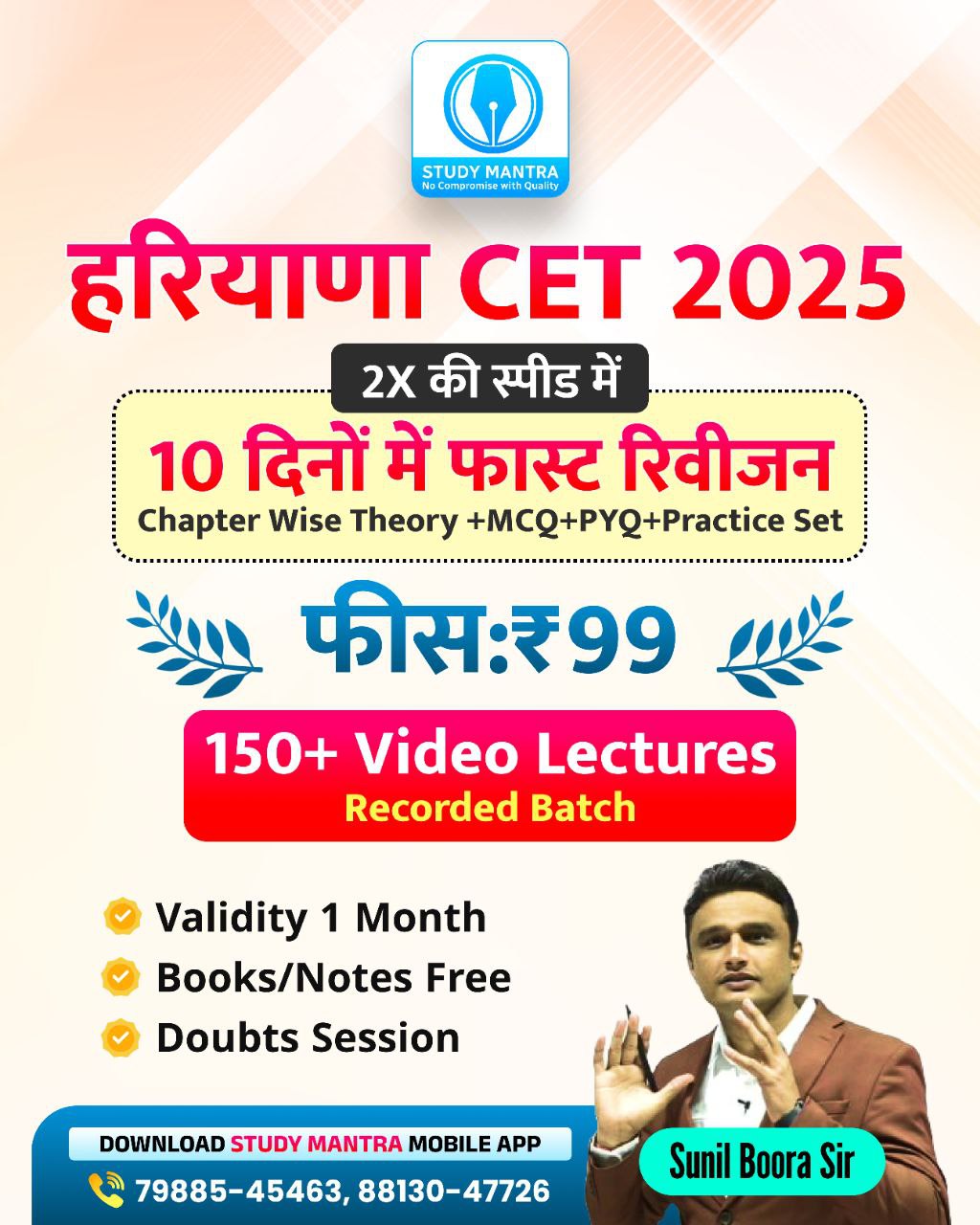 स्पेशल हरियाणा GK Complete Recorded 2025 