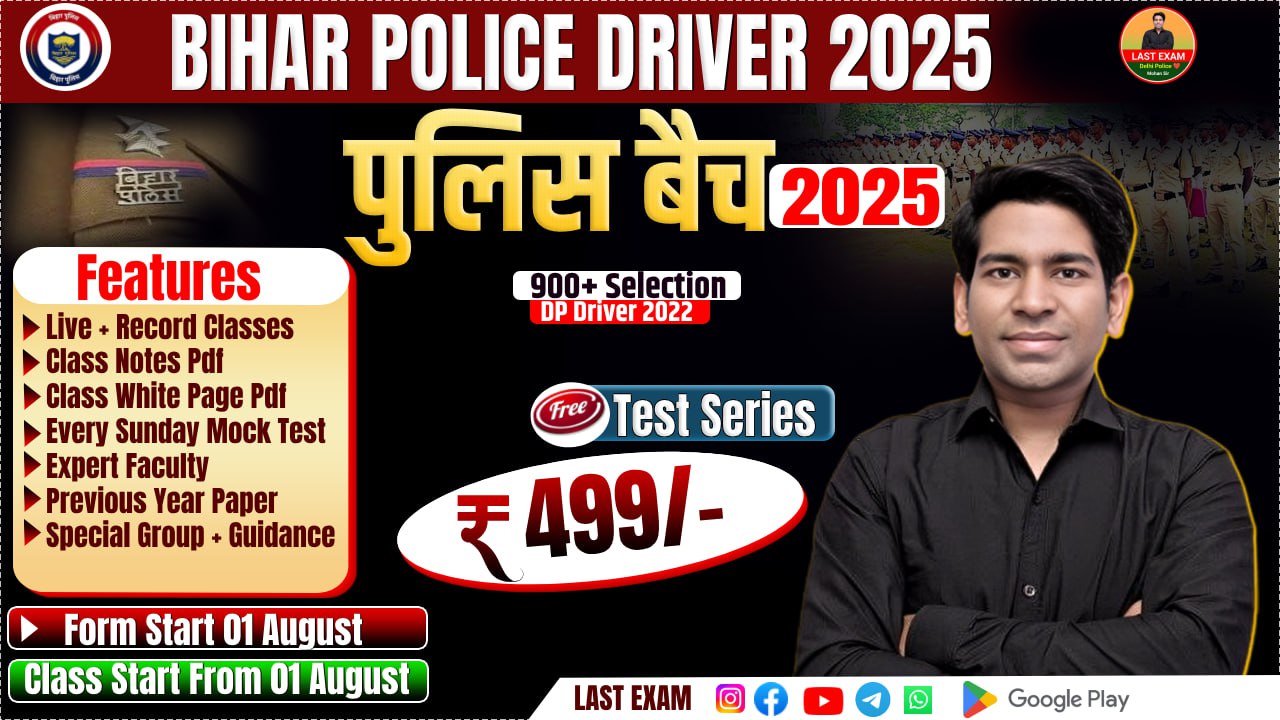 Bihar Police Driver 2025