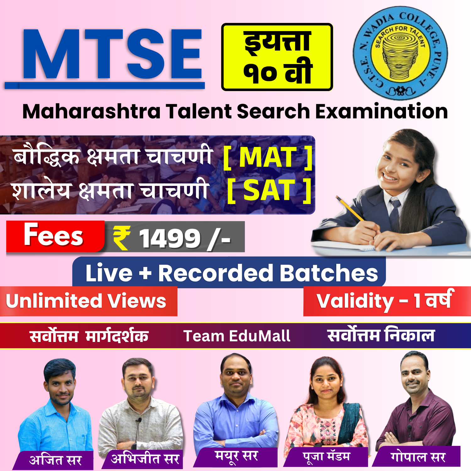 MTSE -10 Th ( महाराष्ट्र प्रज्ञाशोध परीक्षा )