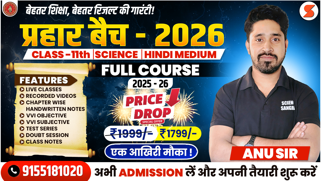 11th Prahar Batch (Hindi Medium)-2026 🔥