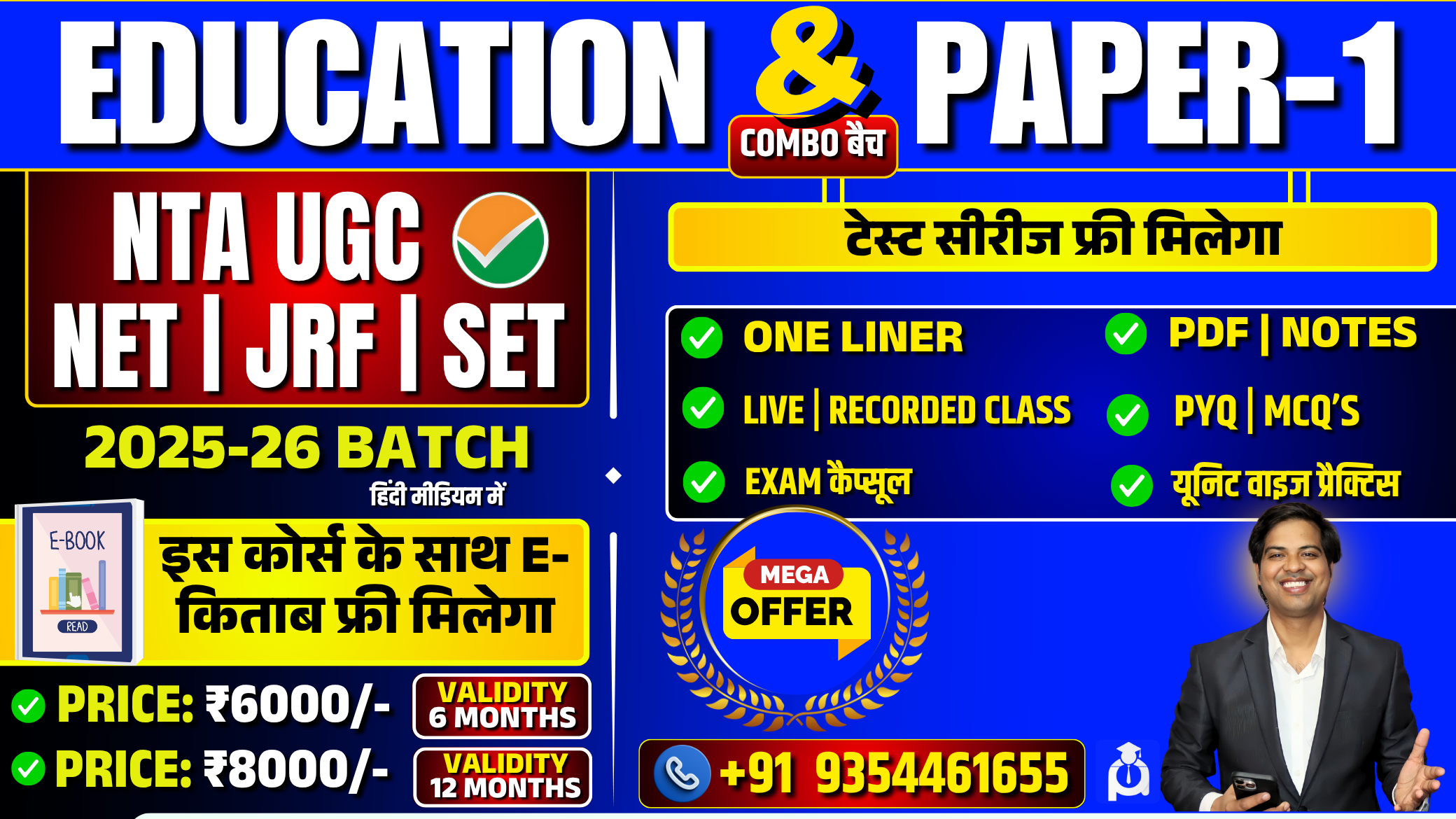 UGC NET Education & PAPER-1 थ्योरी & Practice Combo Batch [हिंदी मीडियम]
