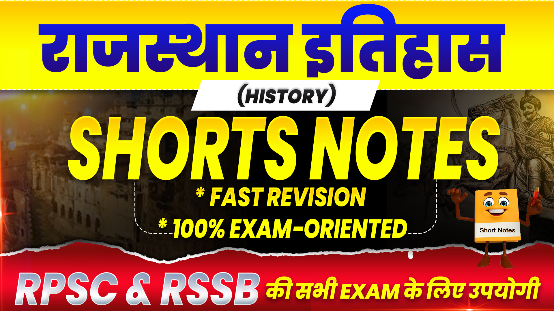 राजस्थान इतिहास (History) Shorts Notes