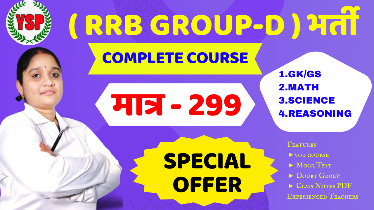 RRB GROUP - D 2025 (299)