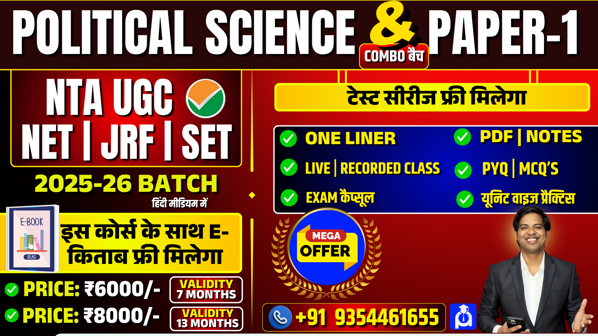 UGC NET Political Science & PAPER-1  Combo Batch थ्योरी & Practice + टेस्ट सीरिज  [हिंदी मीडियम]