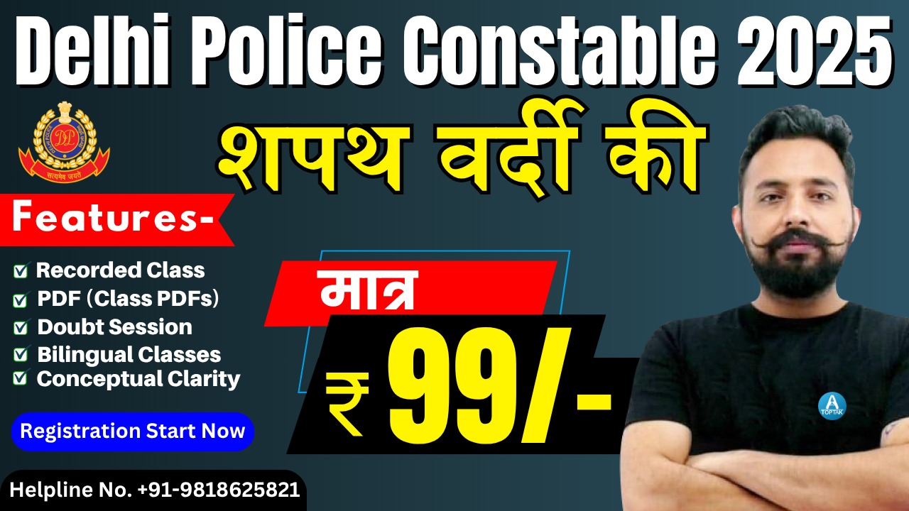 Delhi Police Constable 2025 – Full Course | All Subjects | by Rahul Deshwal Sir