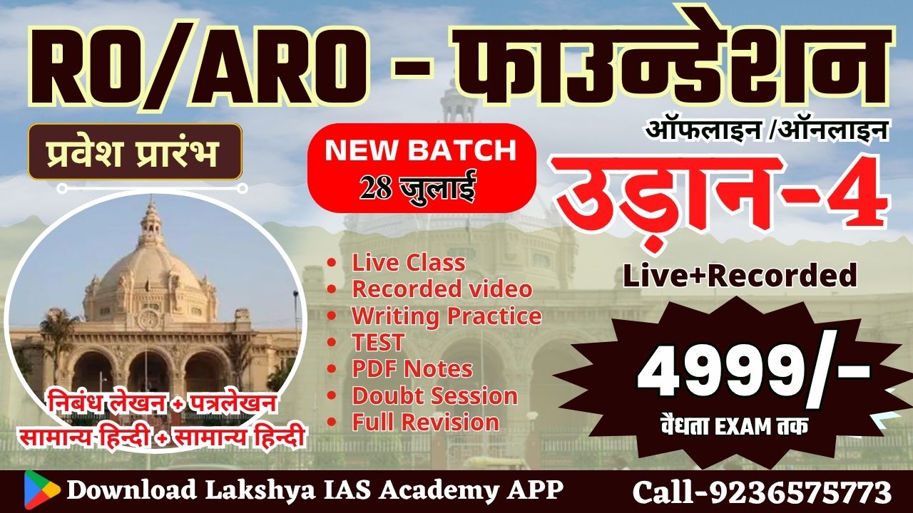 उड़ान 4.0 (RO/ARO Foundation Batch)