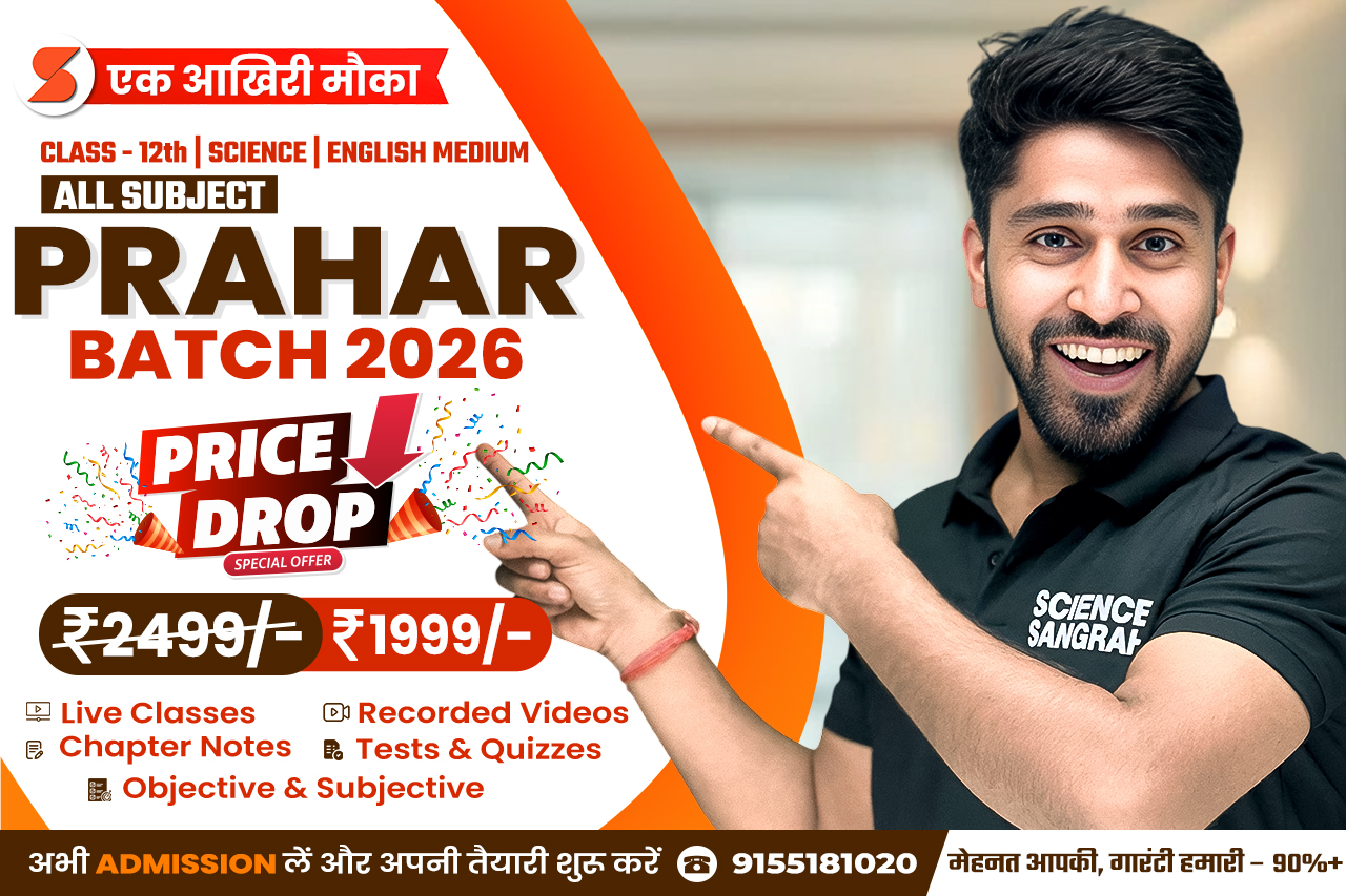 12th Prahar Batch- 2026 (English Medium) टॉपर्स वाला बैच 🟢