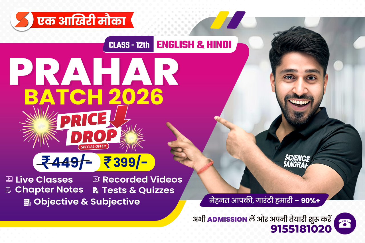 12th Prahar Batch (ENGLISH + HINDI) - 2026