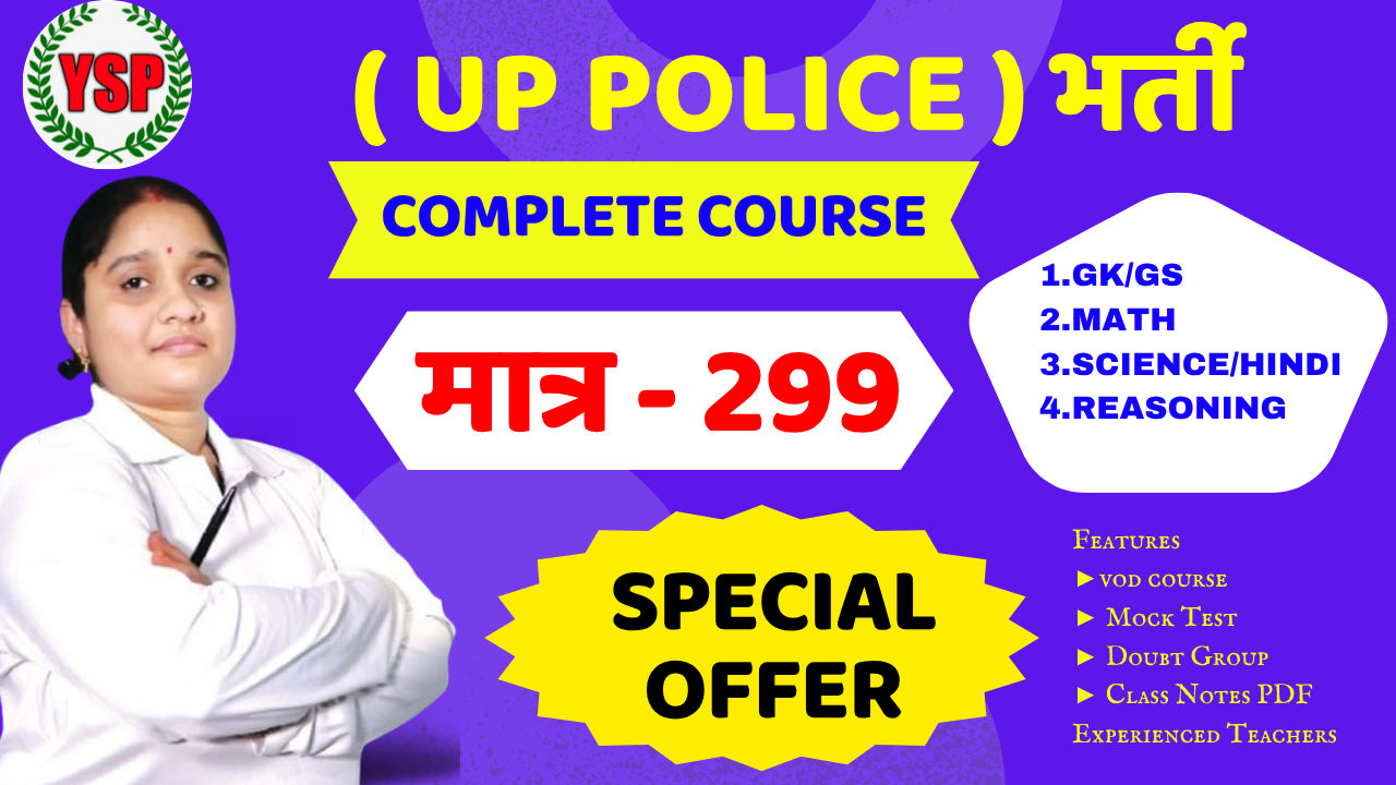 2.0 UP POLICE (2025 - 2026 ) BATCH 299)