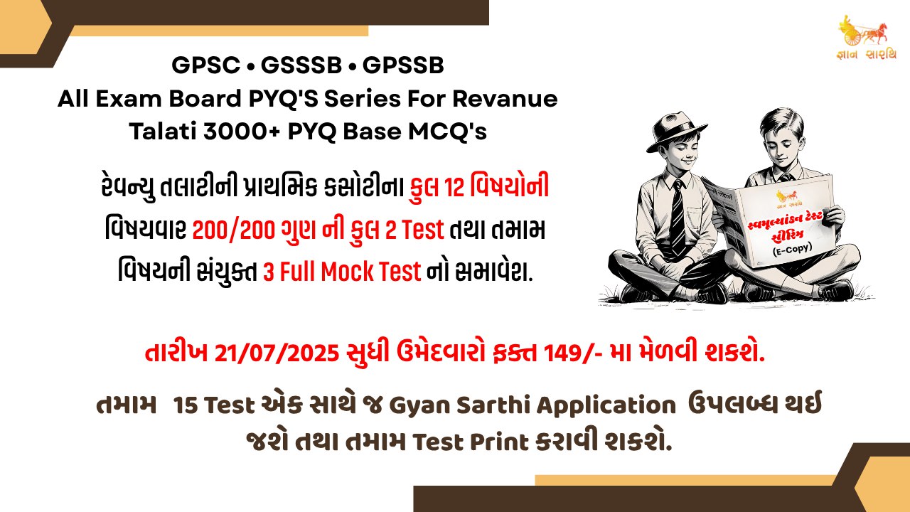 Revenue Talati PYQ Series (3000 PYQ'S )