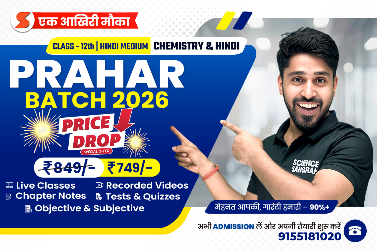 12th Prahar Batch (CHEMISTRY + HINDI) - 2026