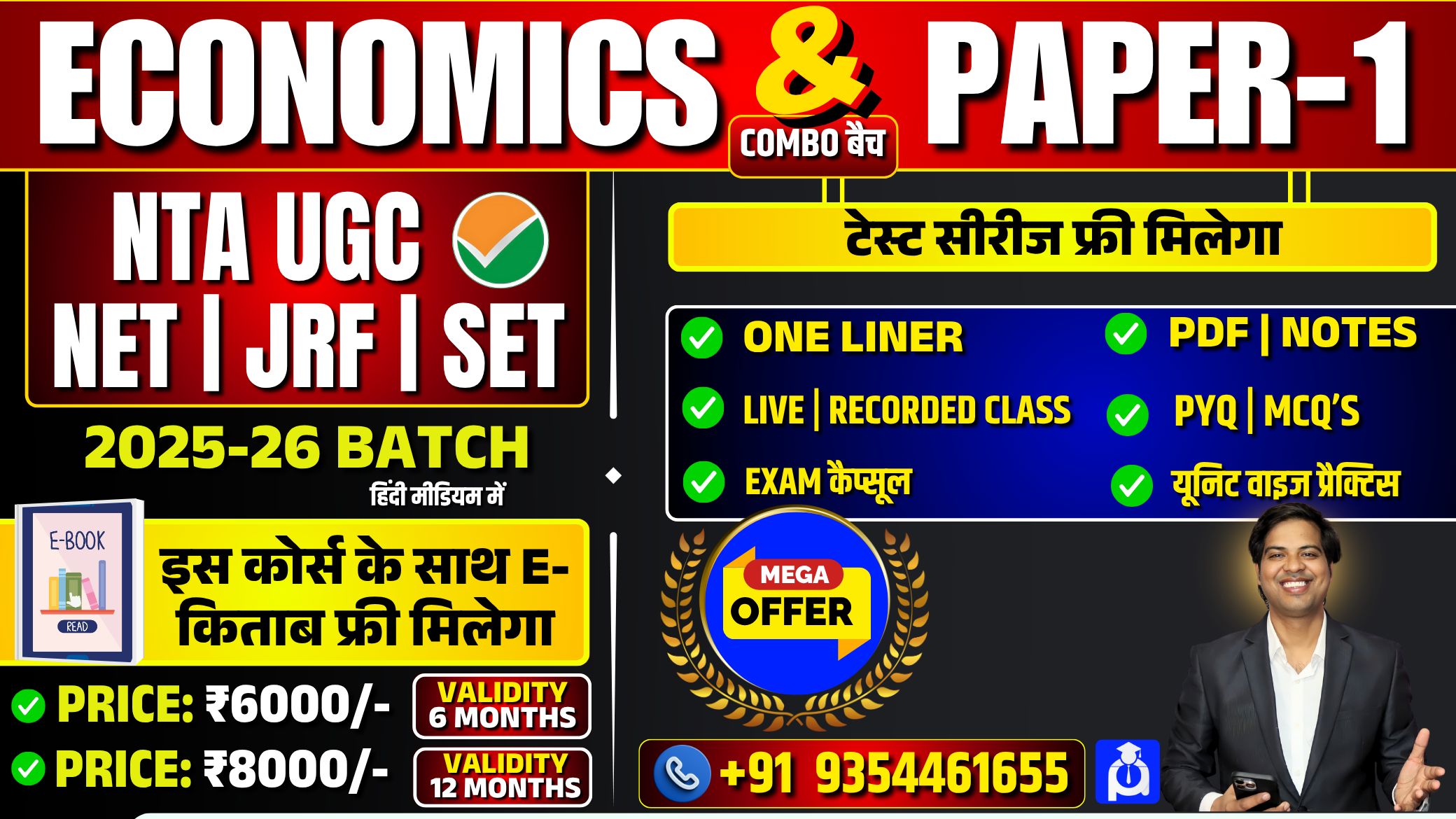 UGC NET Economics & PAPER-1 Combo Batch थ्योरी & Practice + टेस्ट सीरिज [हिंदी मीडियम]