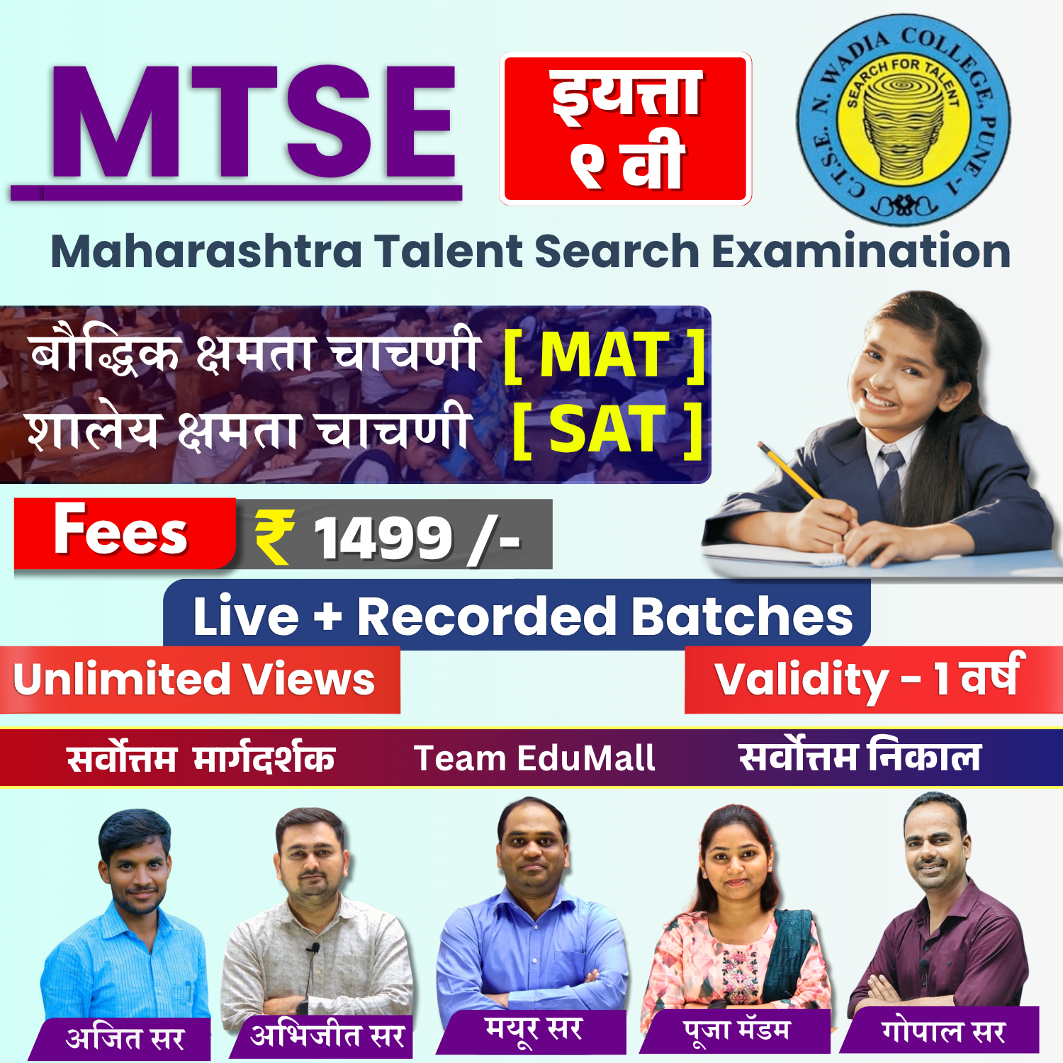 MTSE - 9 Th (महाराष्ट्र प्रज्ञाशोध परीक्षा )
