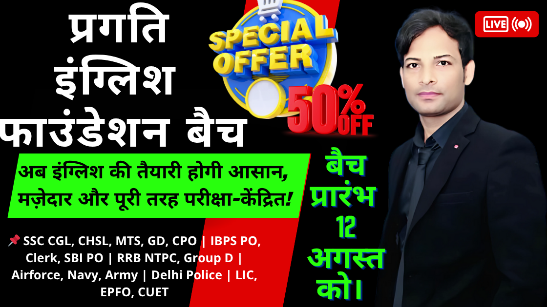 प्रगति English Foundation Batch 