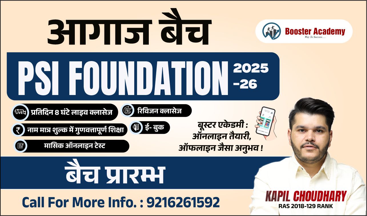 आगाज बैच (PSI Foundation Batch)