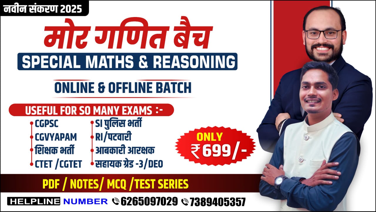 मोर गणित बैच_ MATH'S & REASONING_(Live And VOD)  BY NAVIN SIR