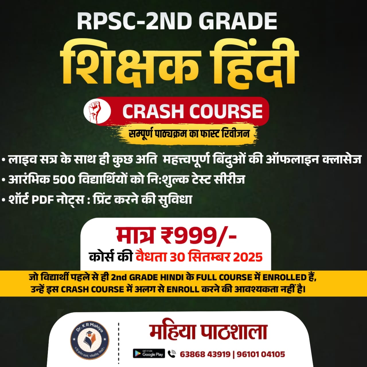 📘 RPSC - 2nd Grade शिक्षक हिंदी: Crash Course (Course Code : 10006)