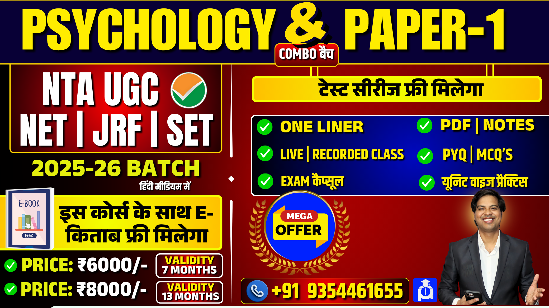 UGC NET Psychology & PAPER-1 Combo Batch थ्योरी & Practice + टेस्ट सीरिज  [हिंदी मीडियम]