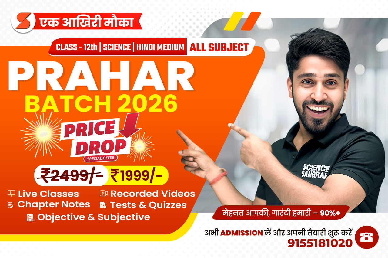  12th Prahar Batch - 2026 | Hindi Medium | टॉपर्स देने वाला बैच 🟢