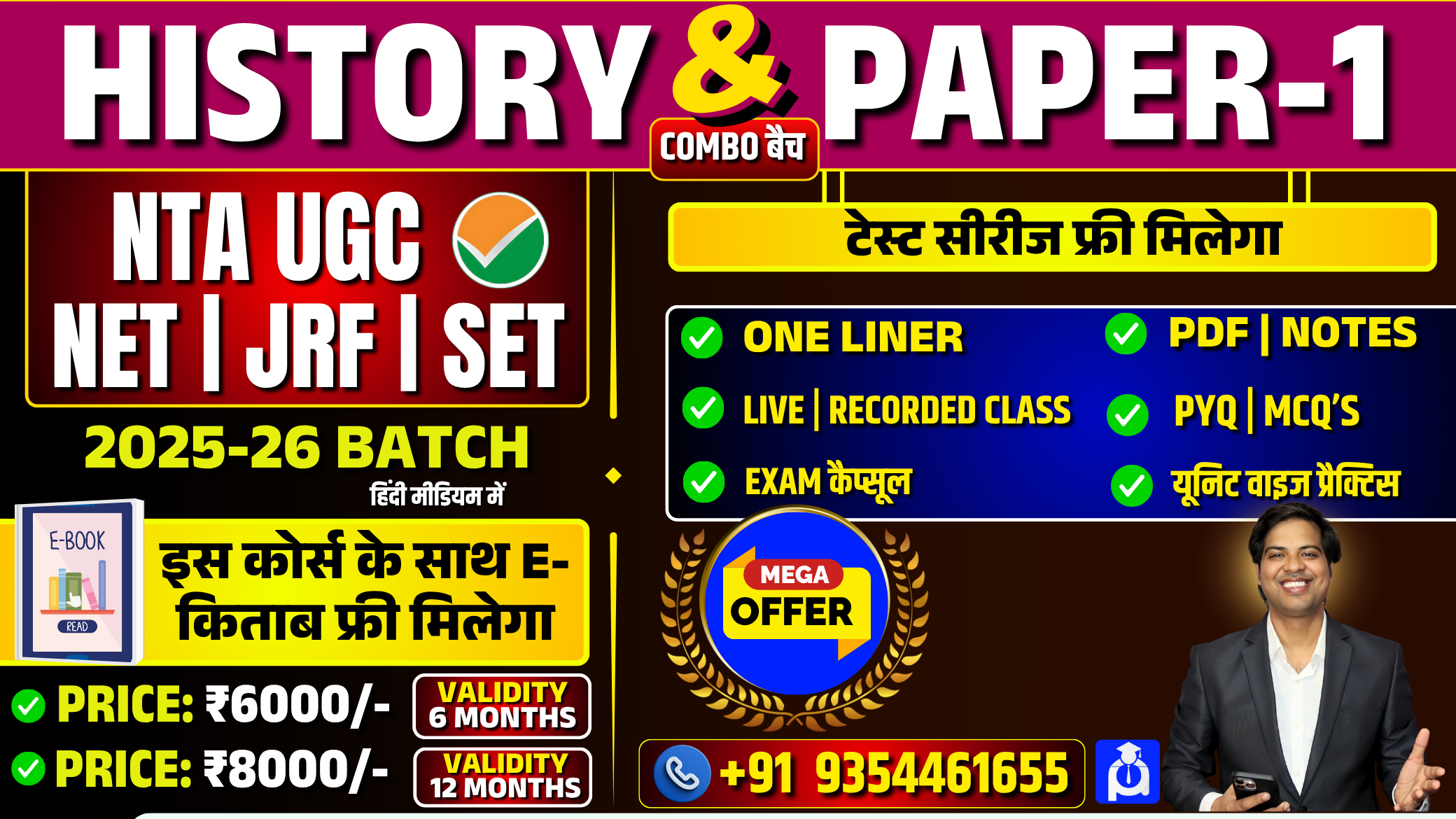 UGC NET History & PAPER-1 Combo Batch थ्योरी & Practice + टेस्ट सीरिज  [हिंदी मीडियम]