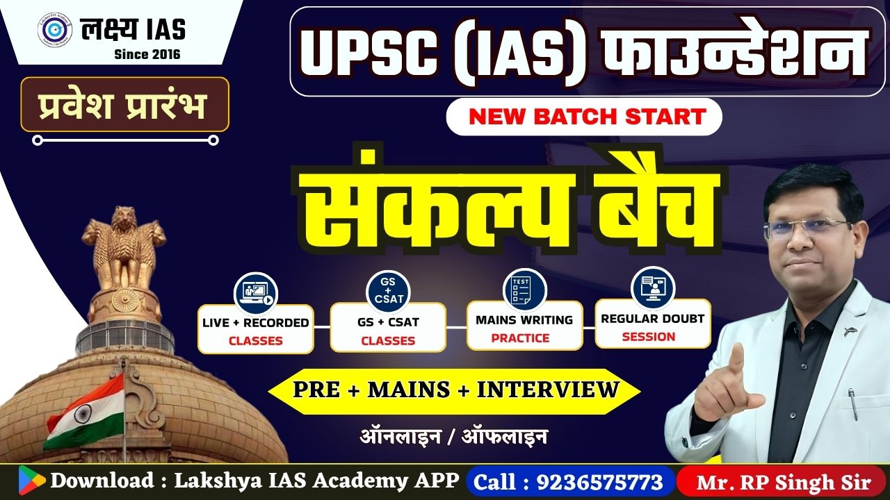 Sankalp (UPSC-IAS Foundation) संकल्प बैच 