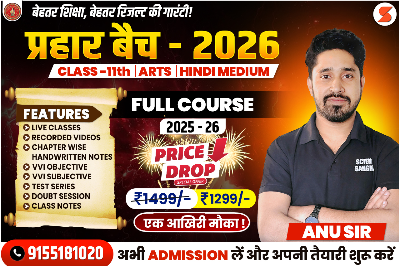 11th Arts Prahar Batch - 2026 🔥
