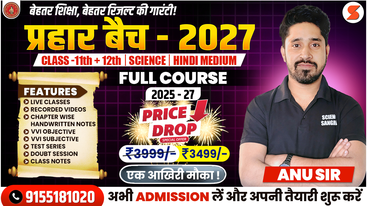 11th + 12th Prahar Batch- 2027 (Hindi Medium)